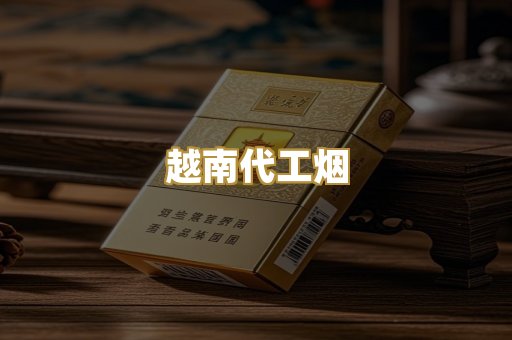 免税外烟